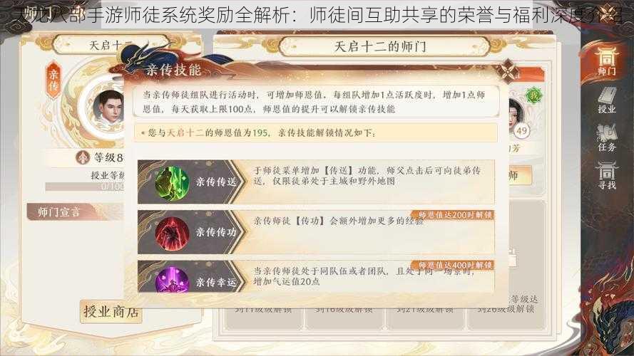 天龙八部手游师徒系统奖励全解析：师徒间互助共享的荣誉与福利深度介绍