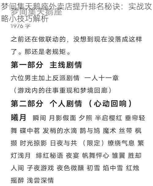 梦间集天鹅座外卖店提升排名秘诀：实战攻略小技巧解析