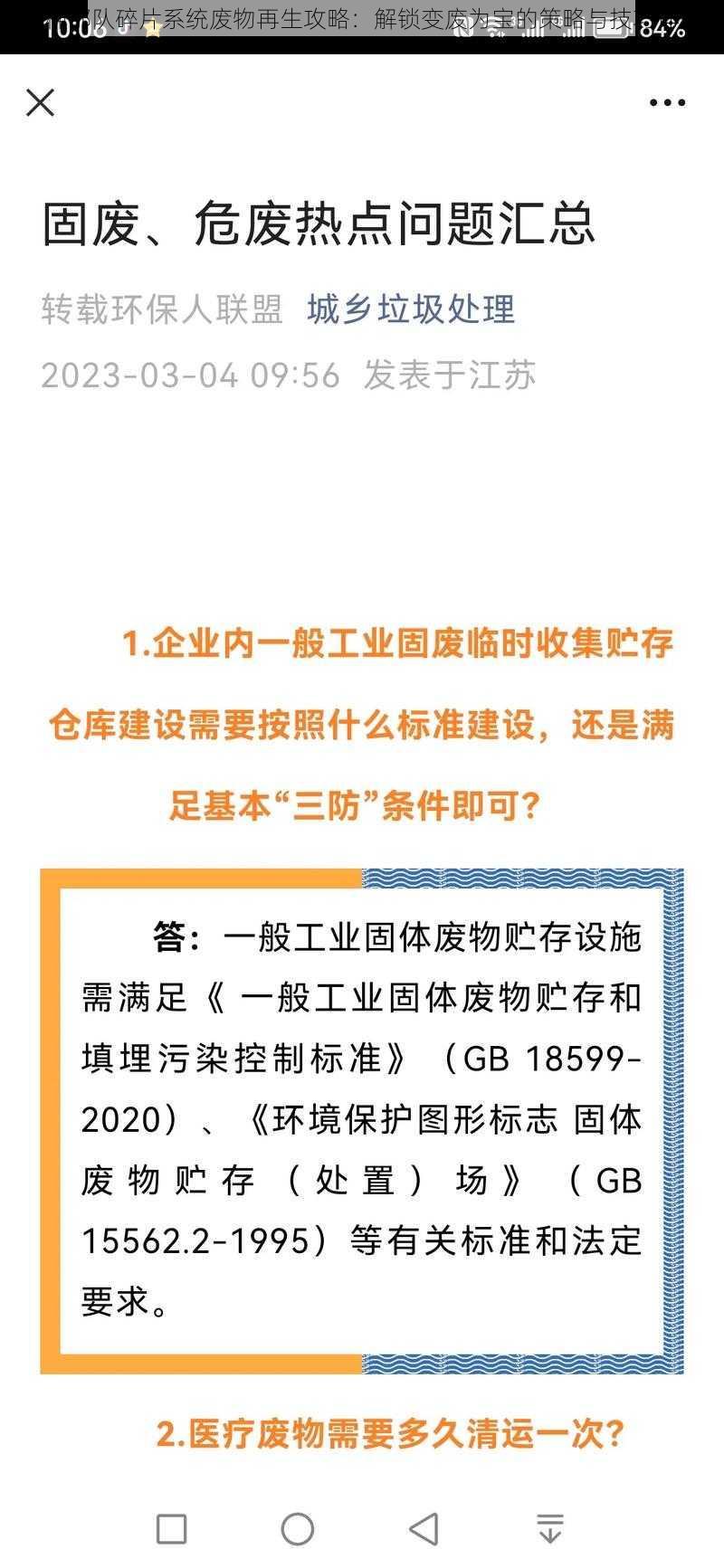 特种部队碎片系统废物再生攻略：解锁变废为宝的策略与技巧详解