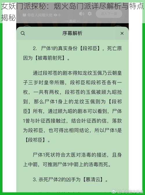 女妖门派探秘：烟火岛门派详尽解析与特点揭秘