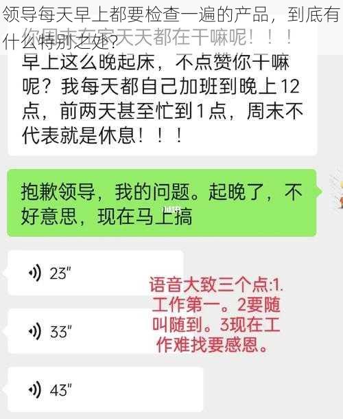 领导每天早上都要检查一遍的产品，到底有什么特别之处？