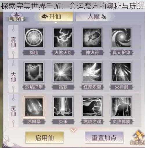 探索完美世界手游：命运魔方的奥秘与玩法