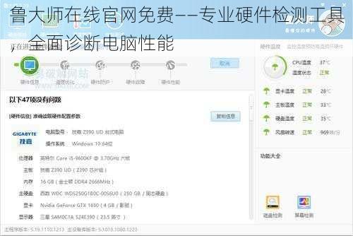 鲁大师在线官网免费——专业硬件检测工具，全面诊断电脑性能