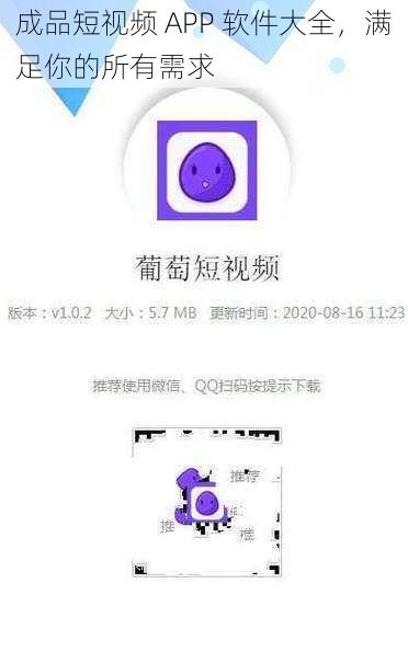 成品短视频 APP 软件大全，满足你的所有需求