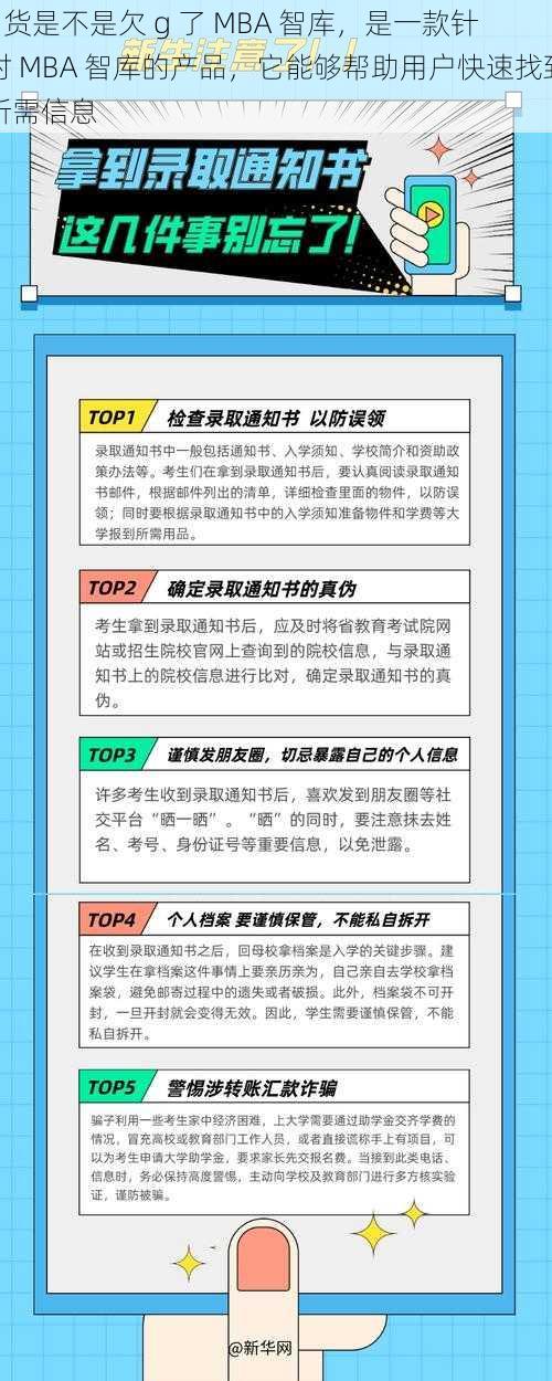 s 货是不是欠 g 了 MBA 智库，是一款针对 MBA 智库的产品，它能够帮助用户快速找到所需信息