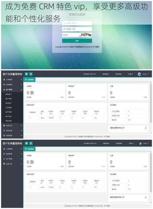 成为免费 CRM 特色 vip，享受更多高级功能和个性化服务