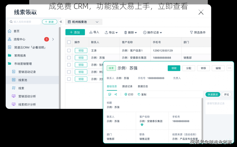 成免费 CRM，功能强大易上手，立即查看