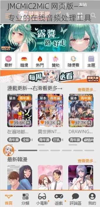 JMCMIC2MIC 网页版——专业的在线音频处理工具