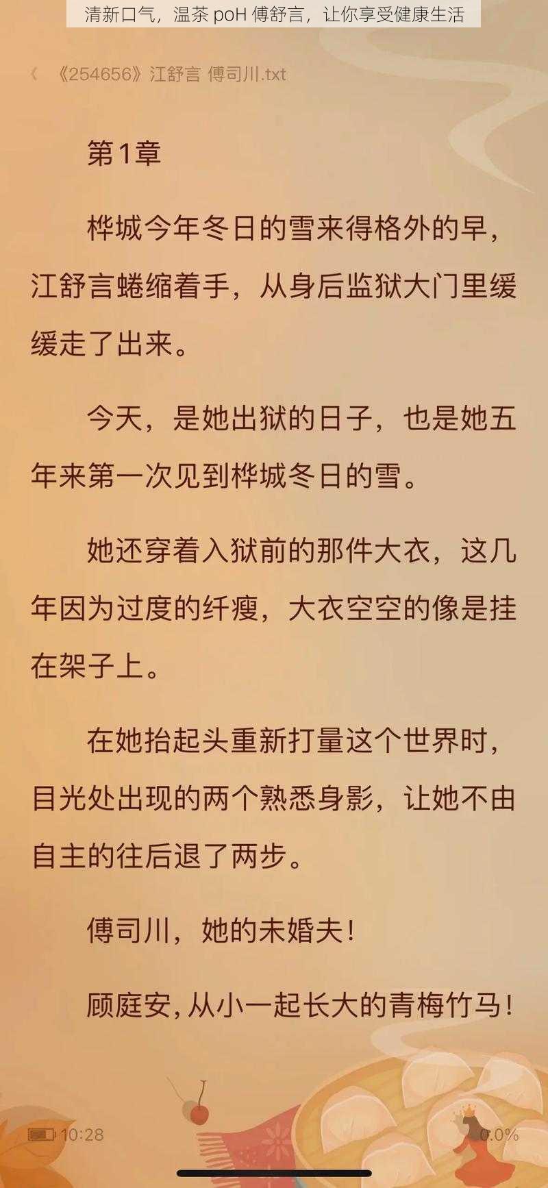 清新口气，温茶 poH 傅舒言，让你享受健康生活