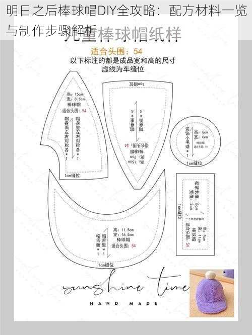 明日之后棒球帽DIY全攻略：配方材料一览与制作步骤解析