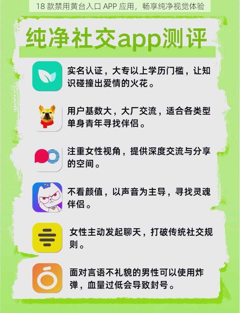 18 款禁用黄台入口 APP 应用，畅享纯净视觉体验