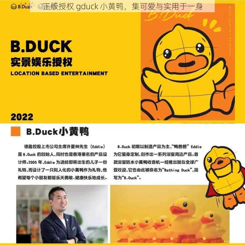 正版授权 gduck 小黄鸭，集可爱与实用于一身