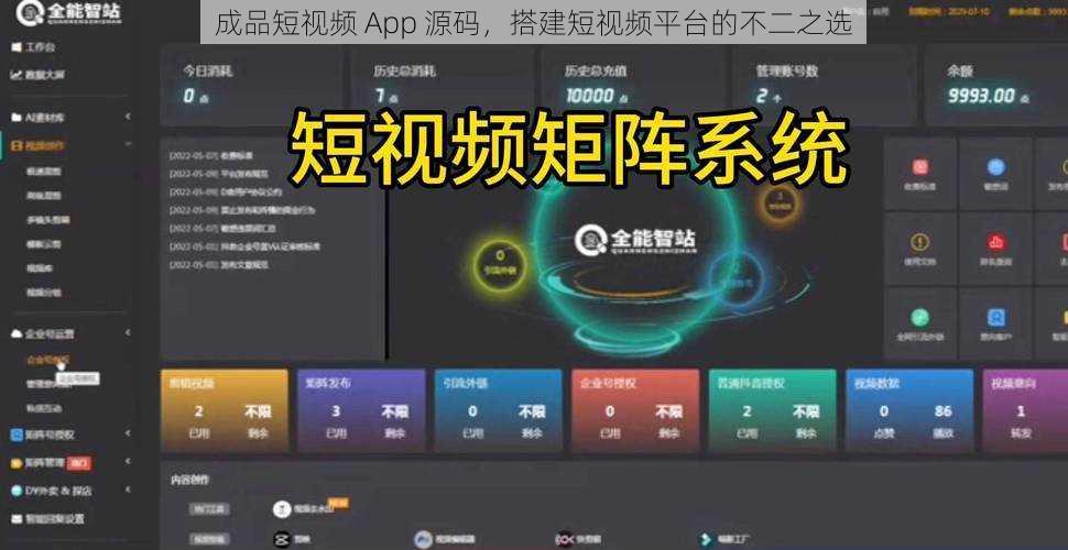 成品短视频 App 源码，搭建短视频平台的不二之选