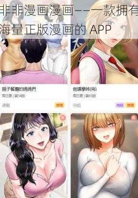 非非漫画漫画——一款拥有海量正版漫画的 APP