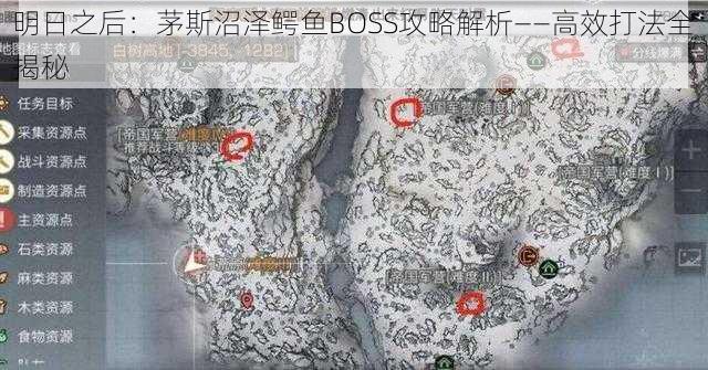 明日之后：茅斯沼泽鳄鱼BOSS攻略解析——高效打法全揭秘