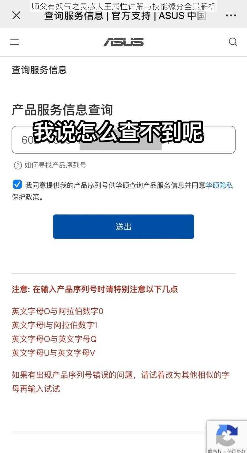 师父有妖气之灵感大王属性详解与技能缘分全景解析