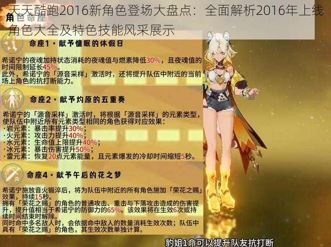 天天酷跑2016新角色登场大盘点：全面解析2016年上线角色大全及特色技能风采展示