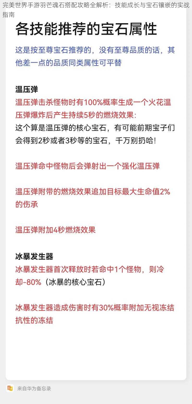 完美世界手游羽芒魂石搭配攻略全解析：技能成长与宝石镶嵌的实战指南