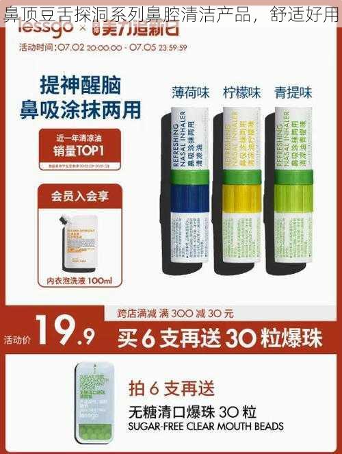 鼻顶豆舌探洞系列鼻腔清洁产品，舒适好用