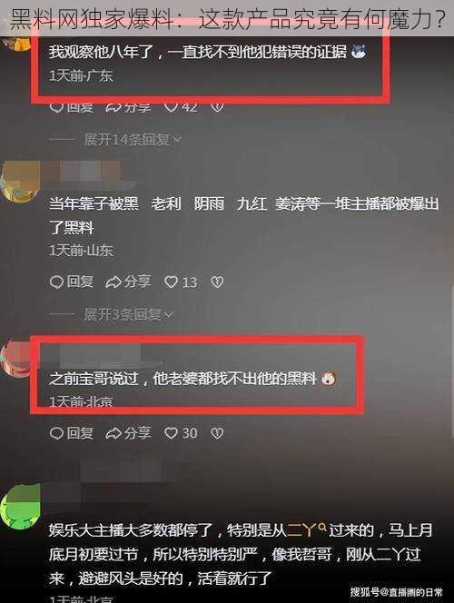 黑料网独家爆料：这款产品究竟有何魔力？