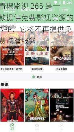 青椒影视 265 是一款提供免费影视资源的 APP，它将不再提供免费点播服务