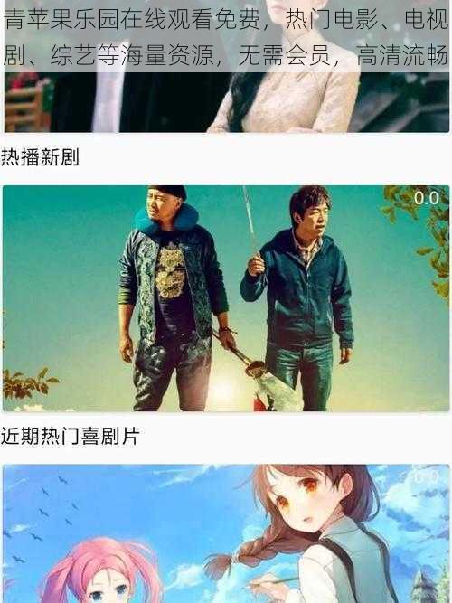 青苹果乐园在线观看免费，热门电影、电视剧、综艺等海量资源，无需会员，高清流畅