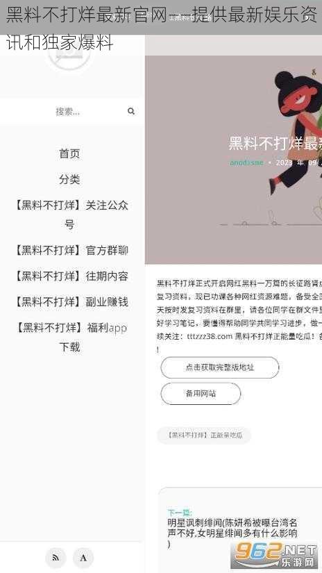 黑料不打烊最新官网——提供最新娱乐资讯和独家爆料