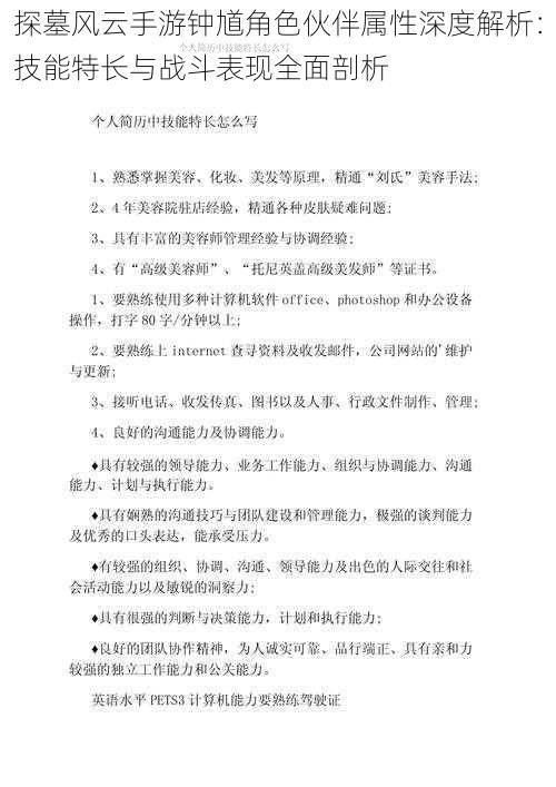 探墓风云手游钟馗角色伙伴属性深度解析：技能特长与战斗表现全面剖析