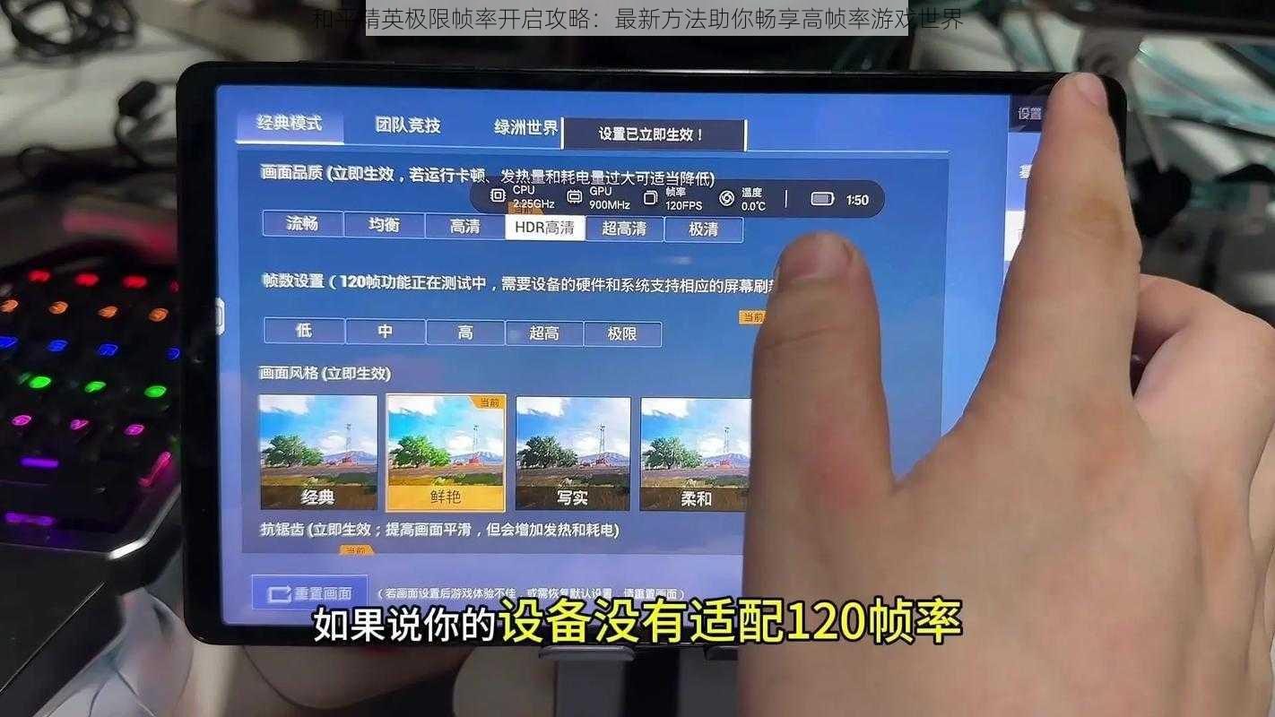 和平精英极限帧率开启攻略：最新方法助你畅享高帧率游戏世界