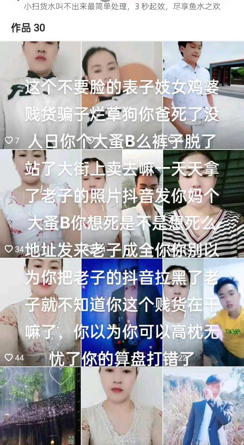 小扫货水叫不出来最简单处理，3 秒起效，尽享鱼水之欢