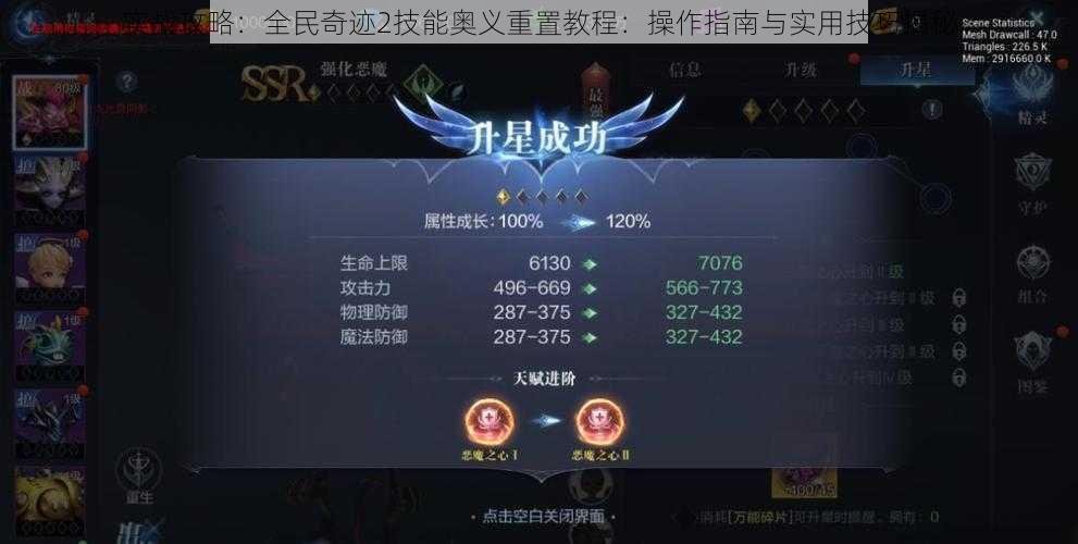 实战攻略：全民奇迹2技能奥义重置教程：操作指南与实用技巧揭秘