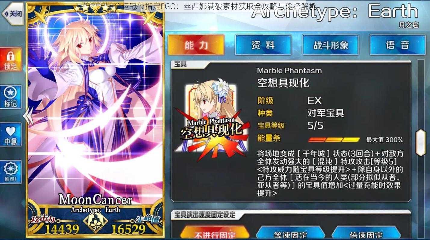 命运冠位指定FGO：丝西娜满破素材获取全攻略与途径解析