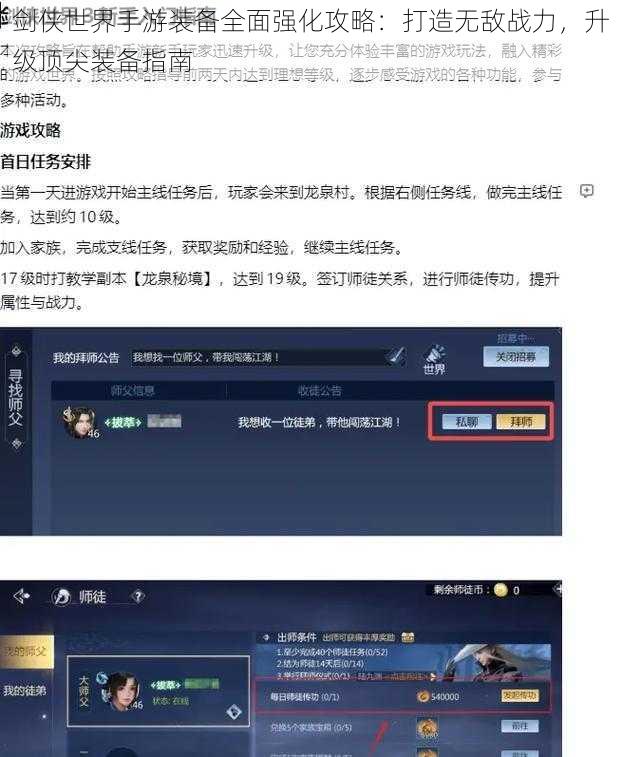 剑侠世界手游装备全面强化攻略：打造无敌战力，升级顶尖装备指南