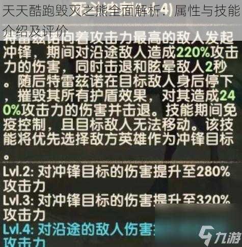 天天酷跑毁灭之熊全面解析：属性与技能介绍及评价