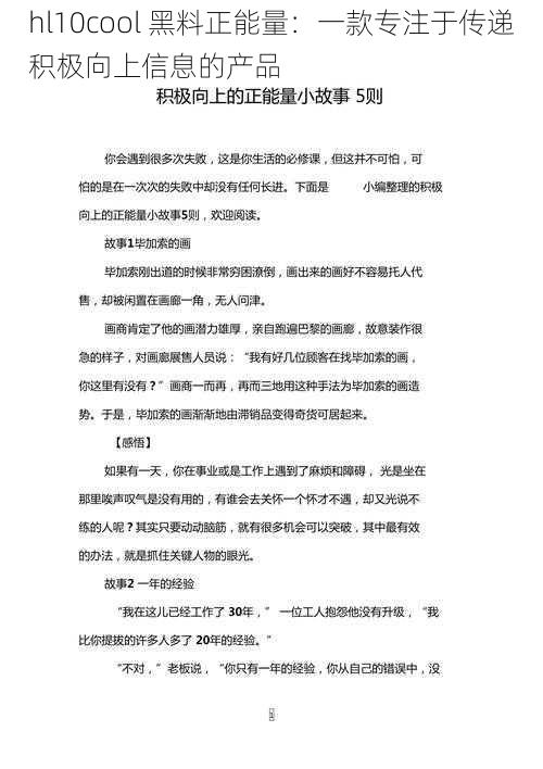 hl10cool 黑料正能量：一款专注于传递积极向上信息的产品