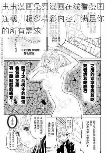 虫虫漫画免费漫画在线看漫画连载，超多精彩内容，满足你的所有需求