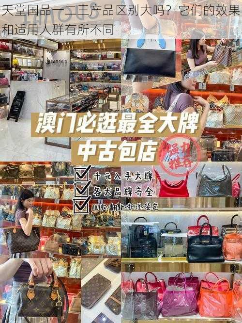 天堂国品一二三产品区别大吗？它们的效果和适用人群有所不同