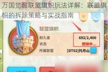 万国觉醒联盟旗帜玩法详解：联盟旗帜的拆除策略与实战指南