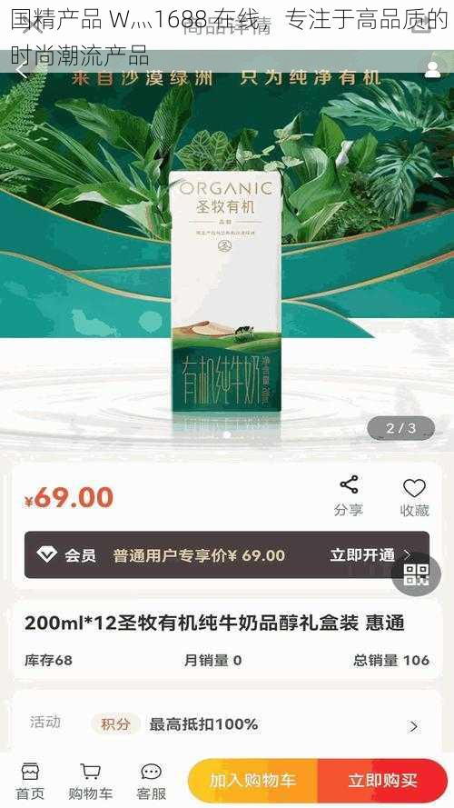 国精产品 W灬1688 在线，专注于高品质的时尚潮流产品