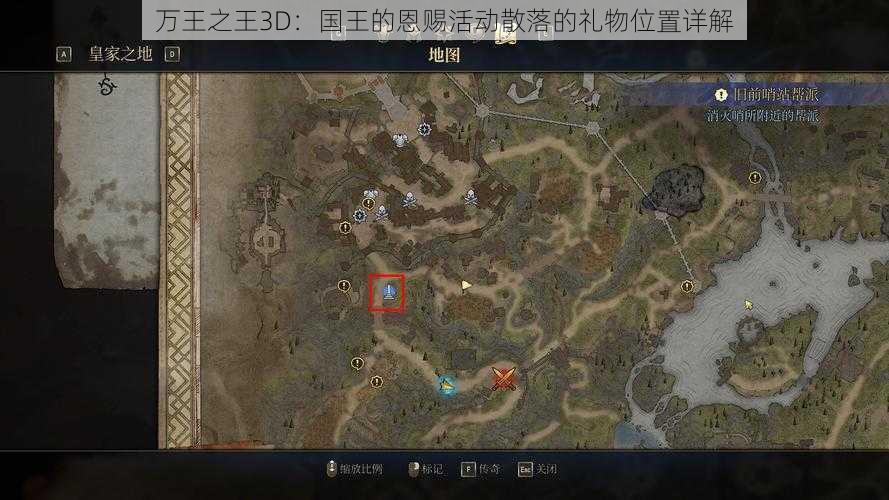 万王之王3D：国王的恩赐活动散落的礼物位置详解