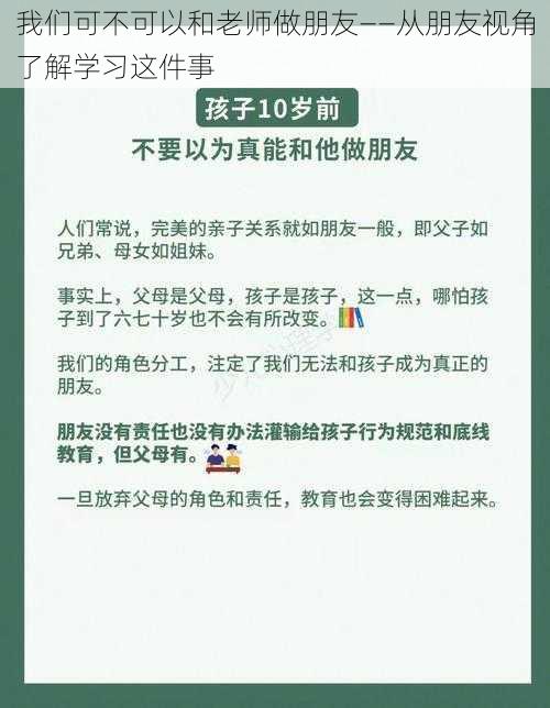 我们可不可以和老师做朋友——从朋友视角了解学习这件事