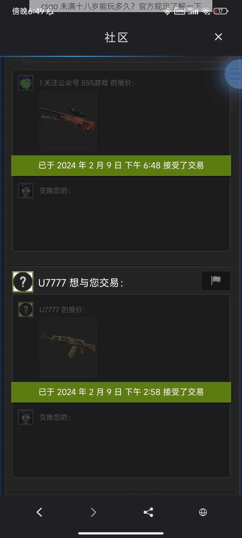 csgo 未满十八岁能玩多久？官方规定了解一下