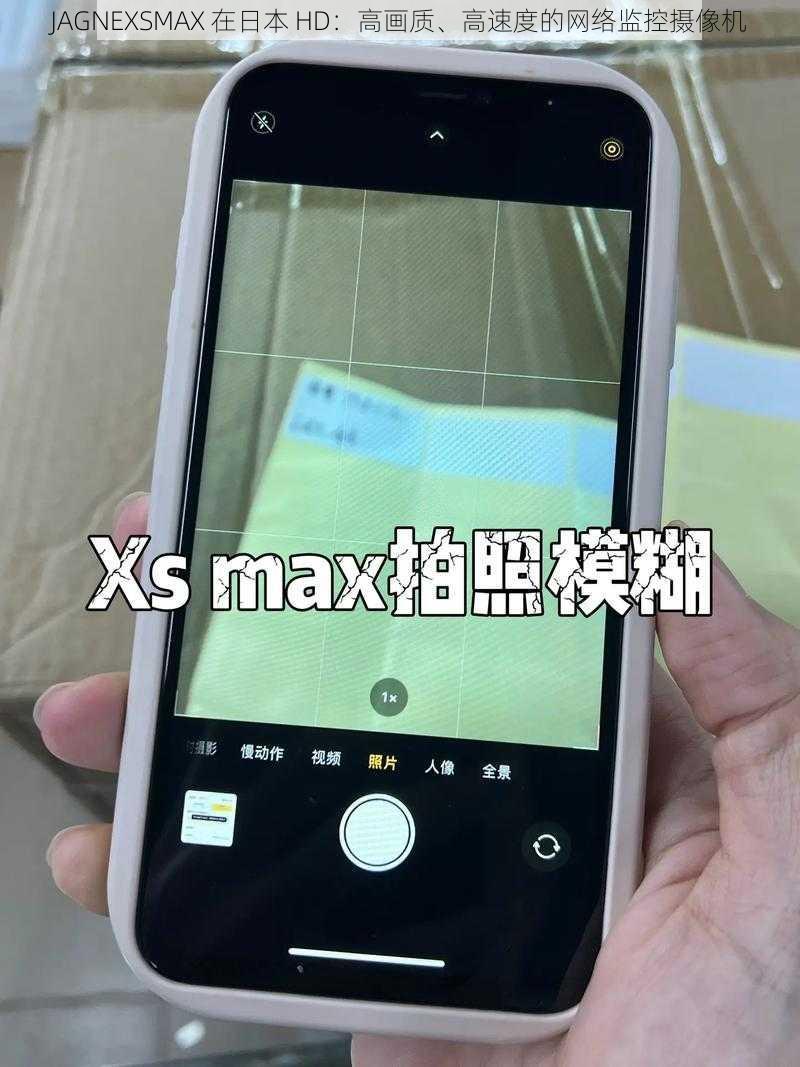 JAGNEXSMAX 在日本 HD：高画质、高速度的网络监控摄像机