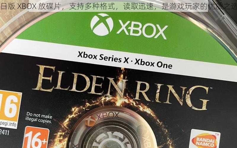 日版 XBOX 放碟片，支持多种格式，读取迅速，是游戏玩家的优质之选