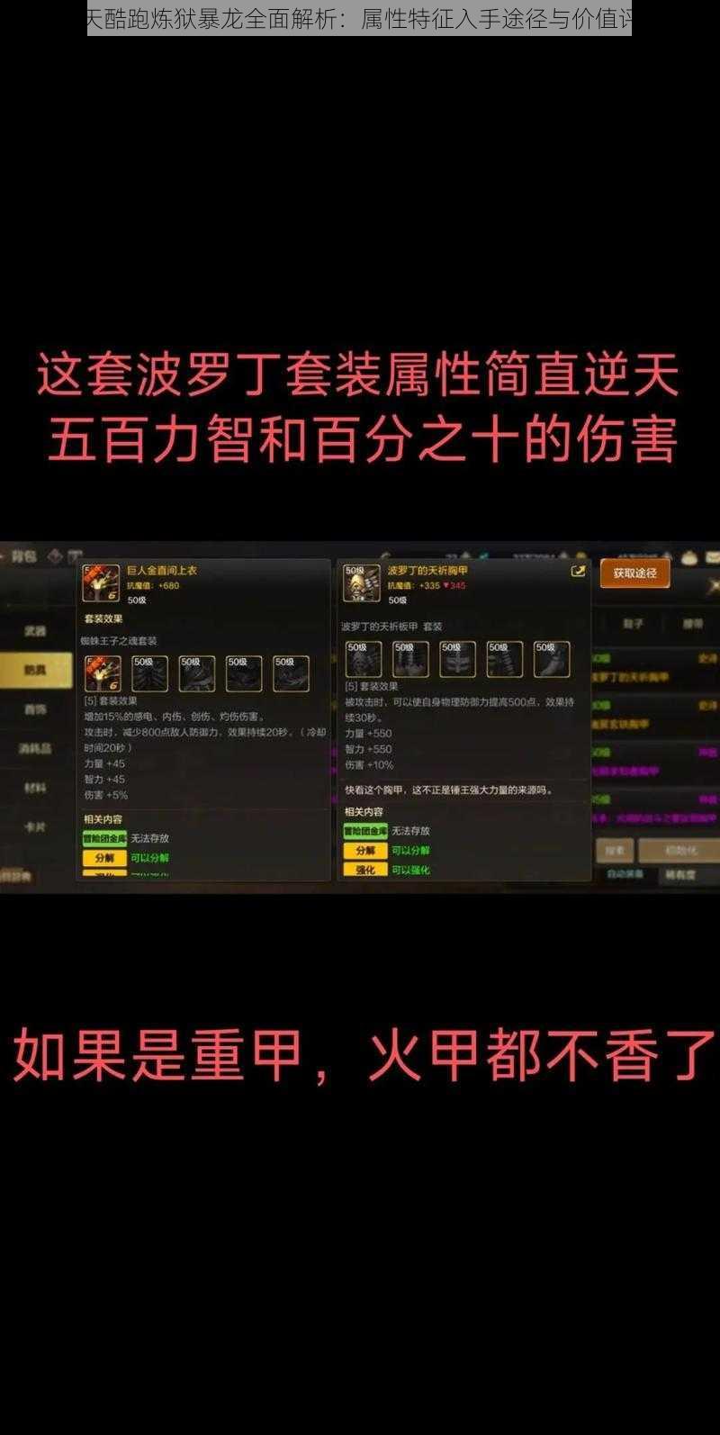 天天酷跑炼狱暴龙全面解析：属性特征入手途径与价值评估