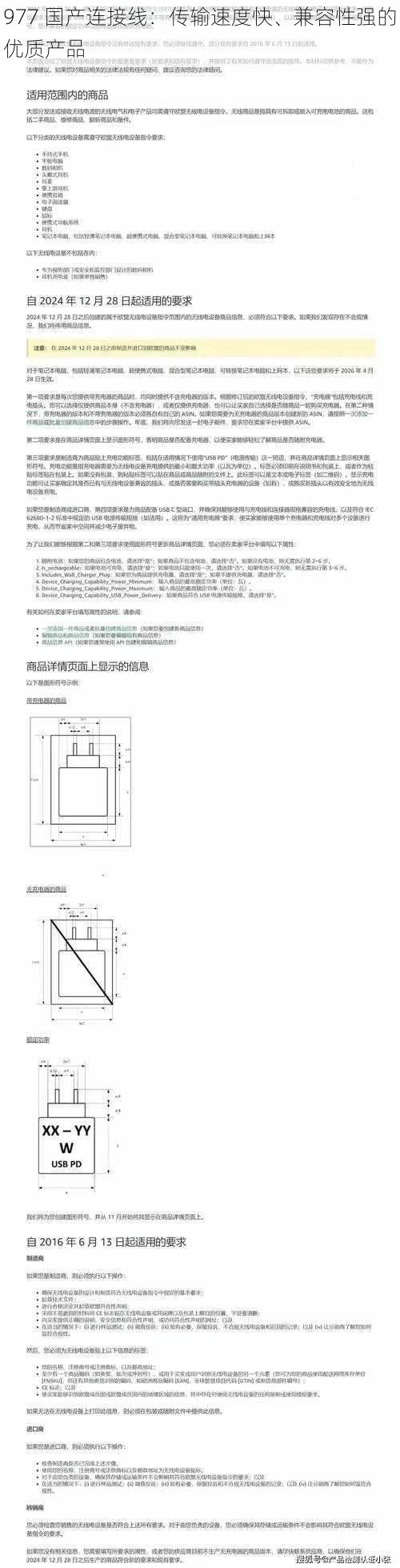 977 国产连接线：传输速度快、兼容性强的优质产品