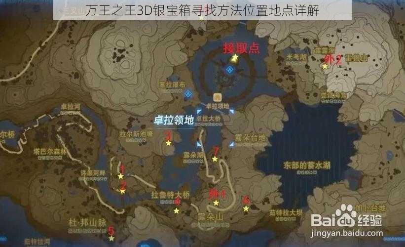 万王之王3D银宝箱寻找方法位置地点详解