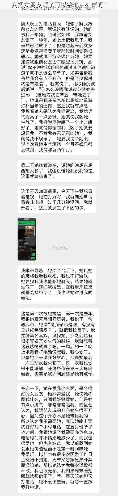 我把女朋友睡了可以给他点补偿吗？