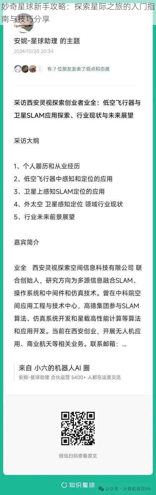 妙奇星球新手攻略：探索星际之旅的入门指南与技巧分享