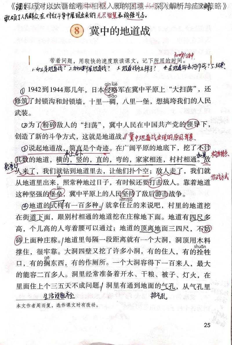 《如何应对以太吾绘卷中相枢入邪的困境——深入解析与应对策略》